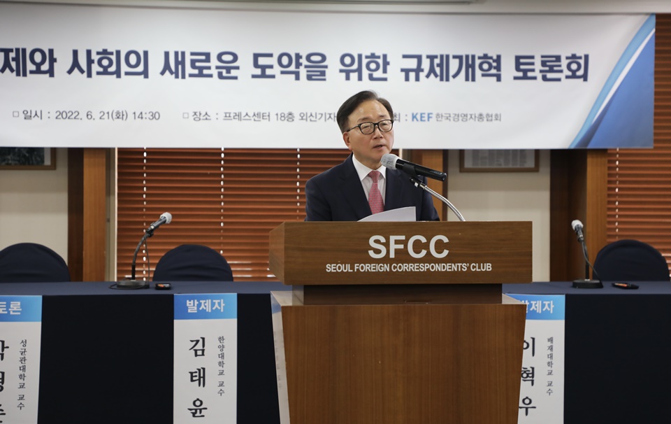 경총이 21일 ‘한국경제와 사회의 새로운 도약을 위한 규제개혁 토론회’를 개최했다.[사진=경총]