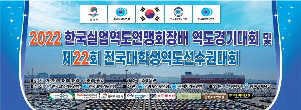 경기 평택시는 2022 한국실업역도연맹회장배 역도경기대회 및 제22회 전국대학생 역도선수권 대회가 오는 8월2일부터 5일까지 4일간 평택시 안중체육관에서 개최된다. (사진=평택시)