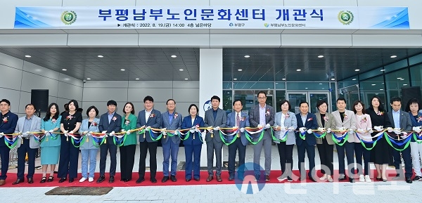 인천시 부평구는 부평남부노인문화센터를 개관했다.(사진=부평구)