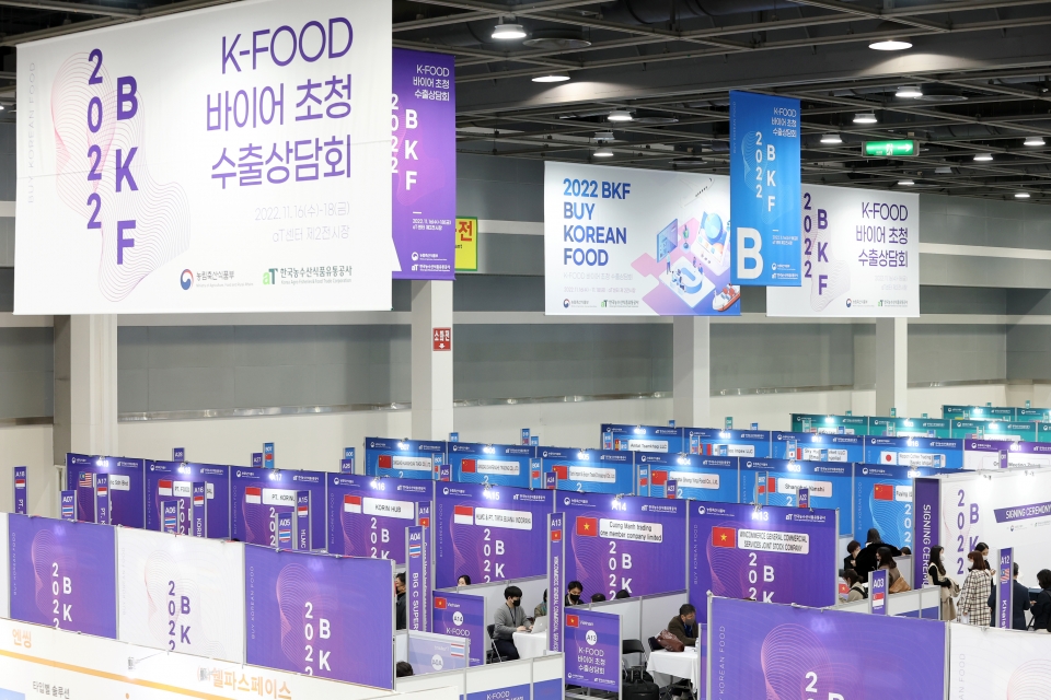 11월16~18일 서울 양재동 aT센터에서 열린 2022 BKF 행사. [사진=농식품부]