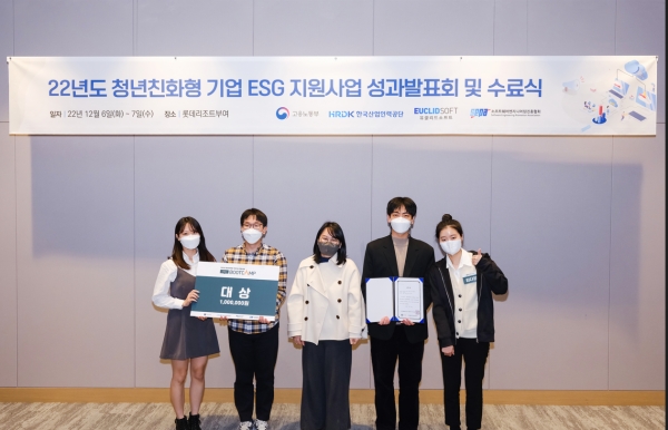 ㈜유클리드소프트는 고용노동부와 한국산업인력공단의 지원을 받아 진행했던‘ESG 지원사업’을 성료하며 기념촬영을 하고 있다.