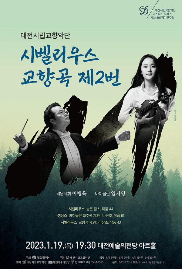 대전시립교향악단, 2023년 첫 연주... 시벨리우스 교향곡 2번 공연 포스터. (자료=대전시)