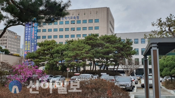 대전시교육청사 전경 (사진=정태경 기자)