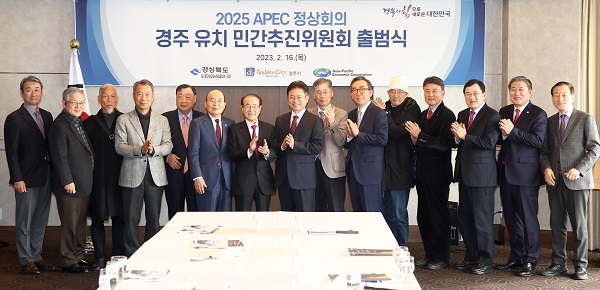 경북도와 경주시는 16일 롯데호텔서울에서 ‘2025 APEC 정상회의 경주유치’ 민간추진위원회 출범식을 개최했다.