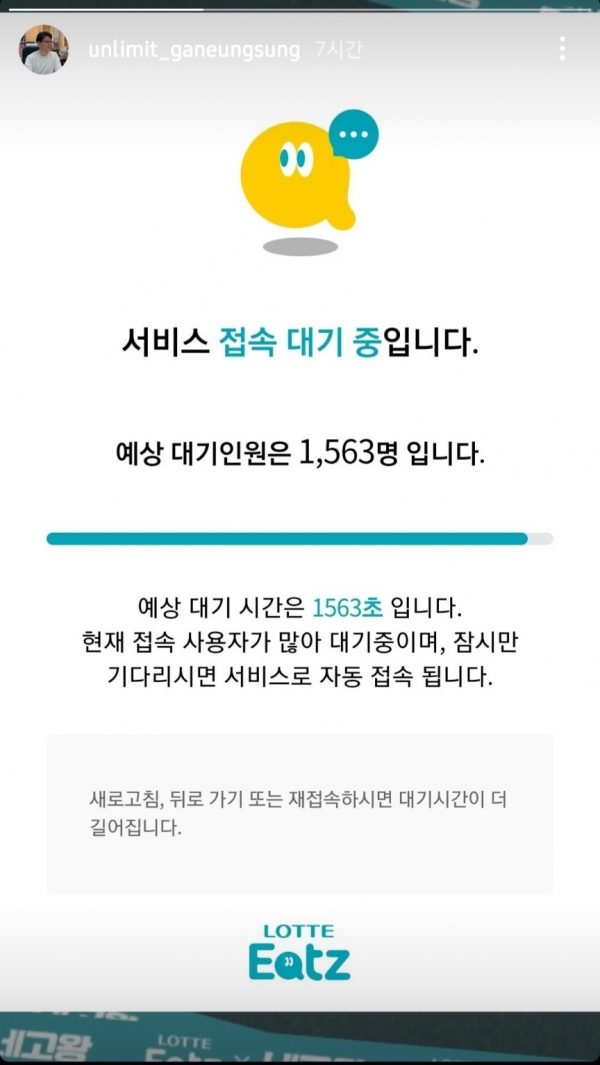 차우철 롯데GRS 대표가 게시한 롯데잇츠 앱 이용 폭주 화면. [출처=차우철 대표 SNS]