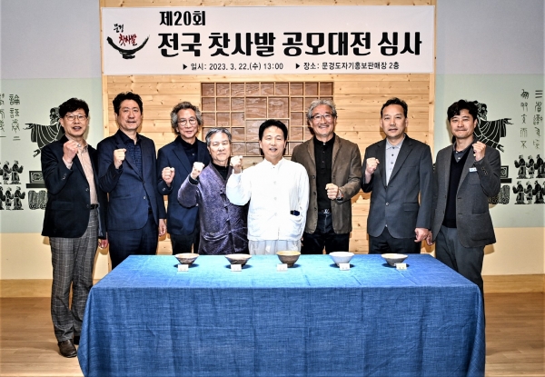 문경시, '제20회 전국찻사발공모대전' 수상작 선정