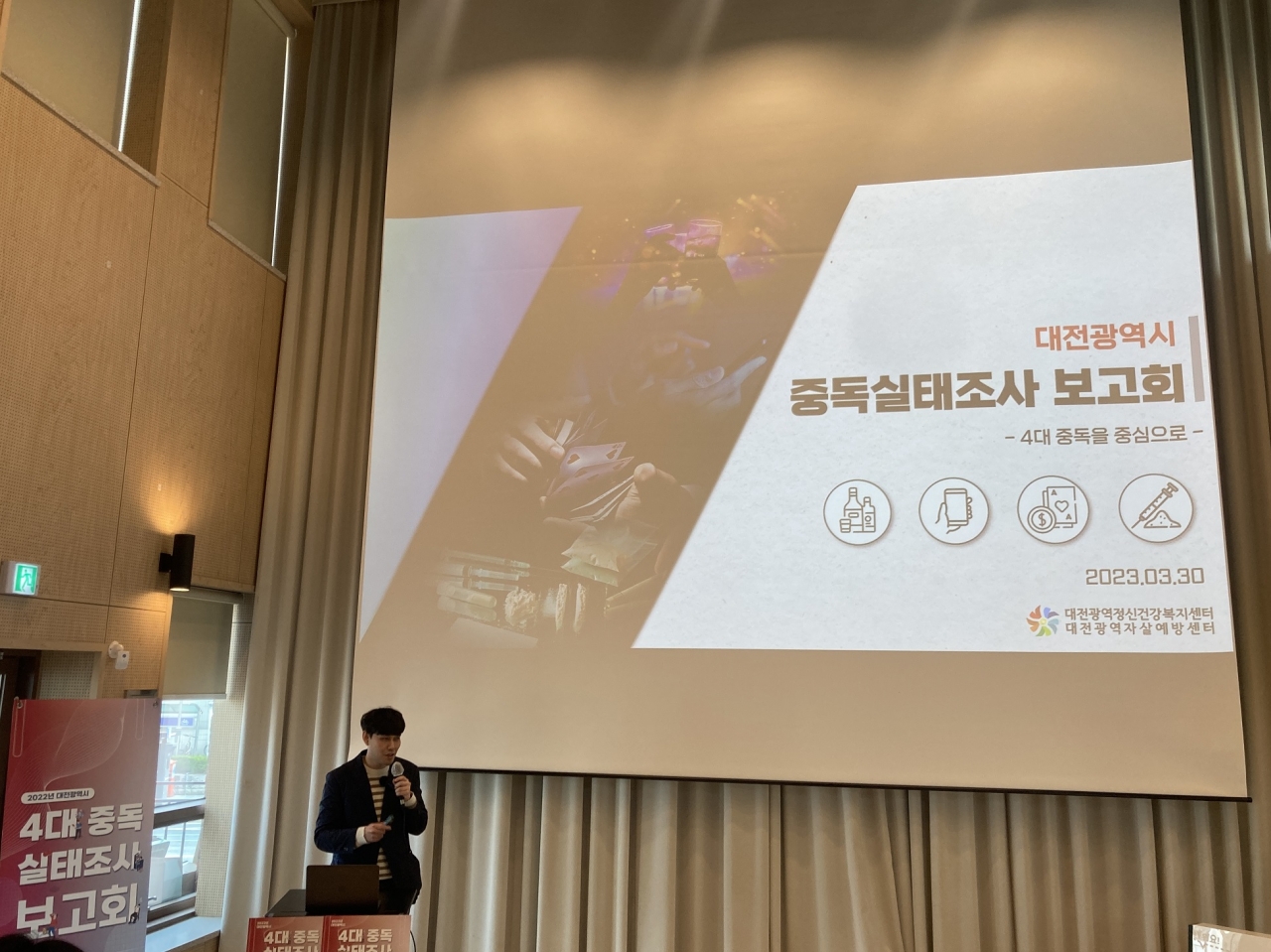 대전시는 30일 커먼즈필드 대전(대전사회혁신센터)에서 ‘2022년 대전광역시 중독실태조사 결과 보고회’를 개최하고 있다. (사진=대전시)