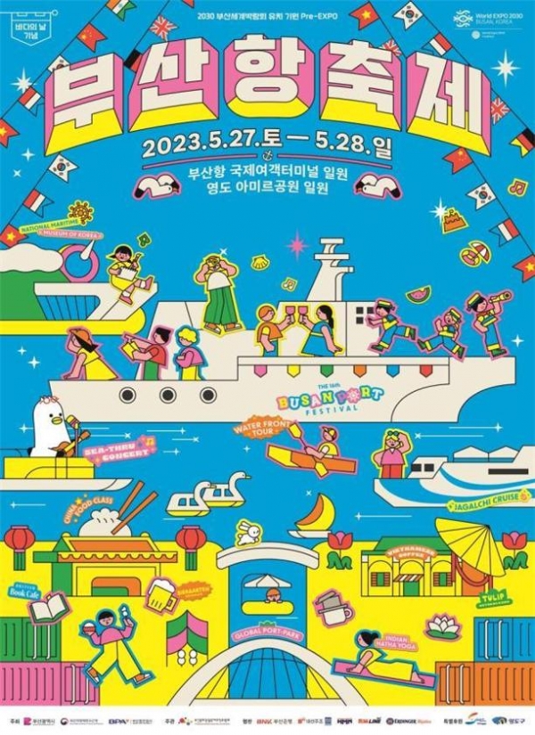 부산항축제 포스터
