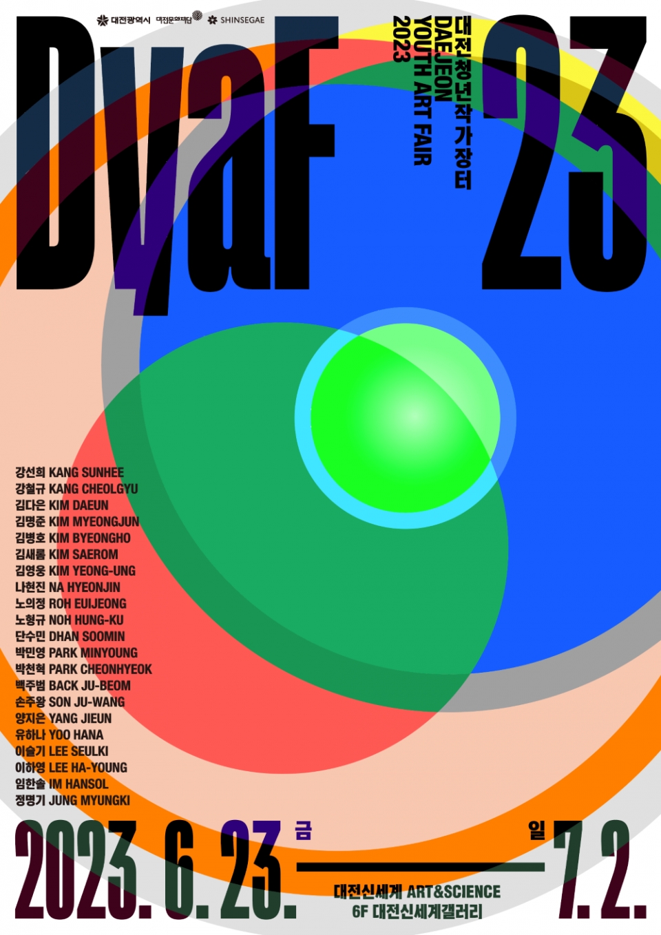 [DYAF23] 웹 포스터 (자료=대전문화재단)