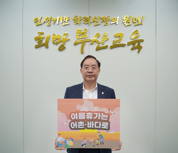 하윤수 부산시교육감이 7일 수산물 소비 및 어촌휴가 장려 캠페인에 동참 했다./부산교육청