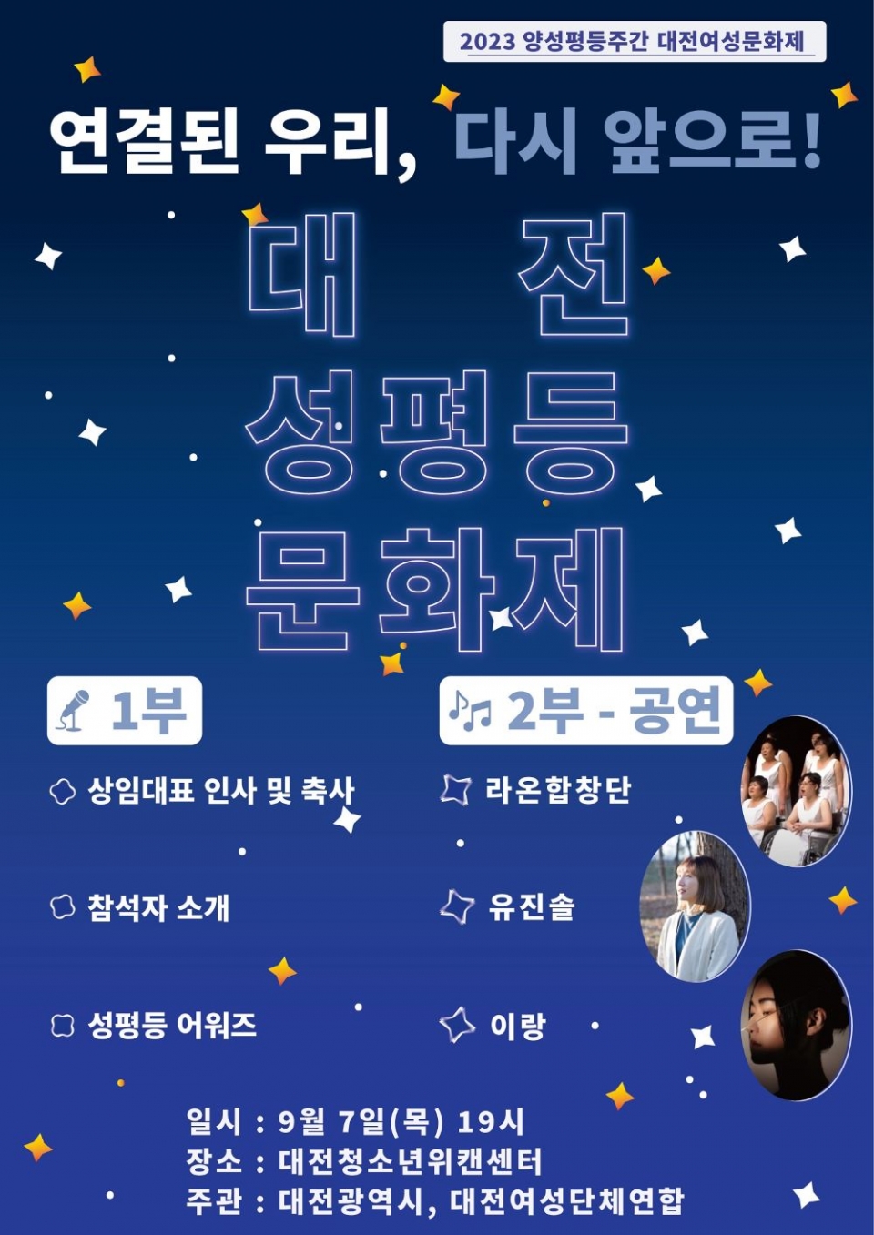 대전시, 양성평등주간 맞아 다양한 행사 개최 홍보 디자인 (자료제공=대전시)