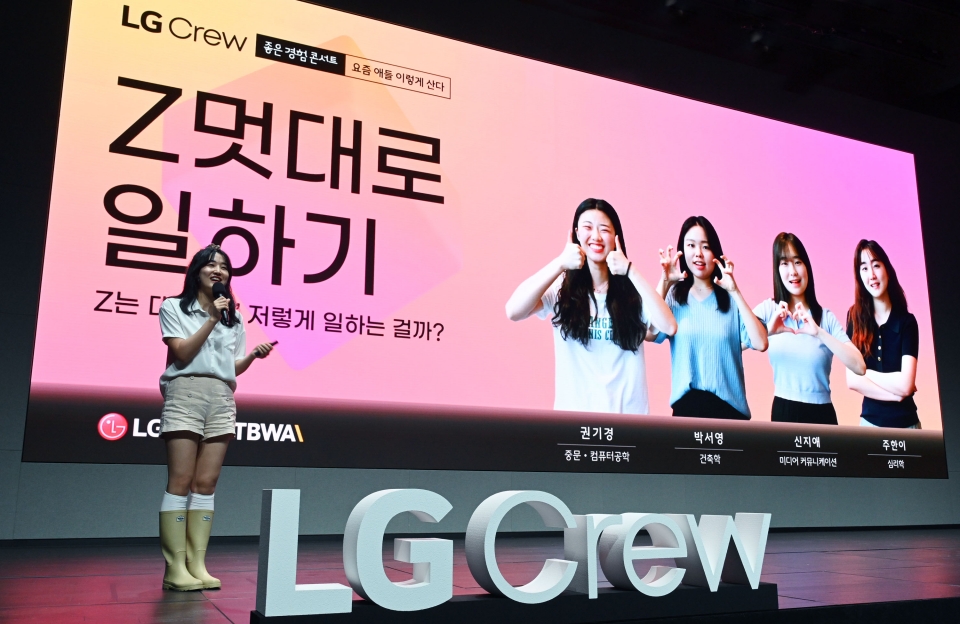 LG크루 구성원이 지난 23일 서울 마곡 LG사이언스파크에서 열린 '좋은 경험 콘서트'에서 일하는 것에 대한 Z세대의 견해를 발표하는 모습.[사진=LG전자]