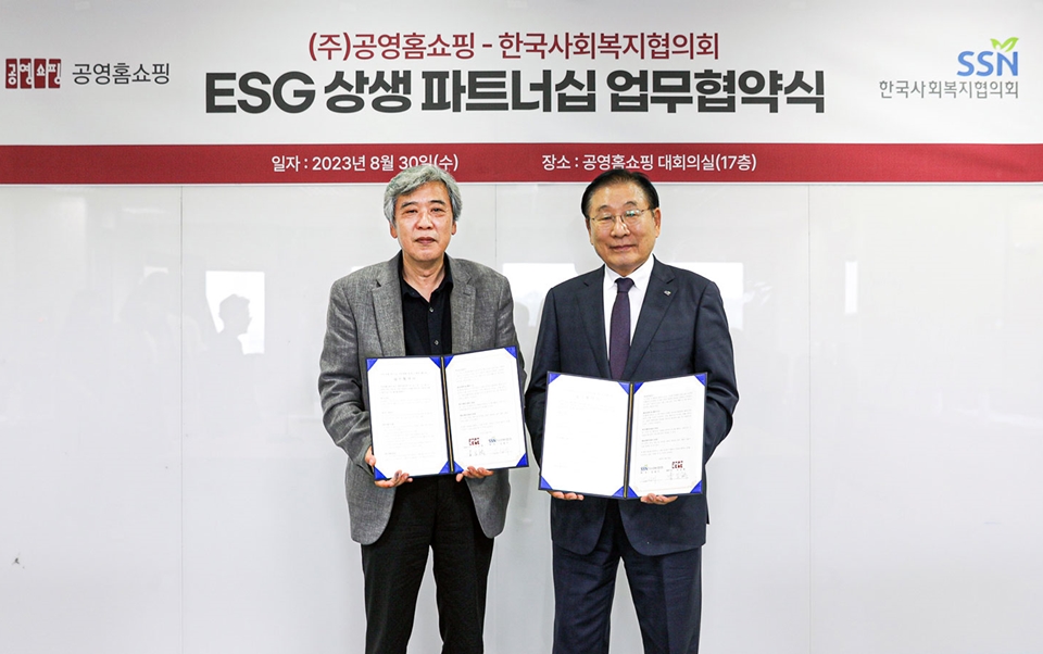 조성호 공영홈쇼핑 대표(왼쪽)와 김성이 한국사회복지협의회 회장이 기념촬영을 하고 있다.[사진=공영홈쇼핑]
