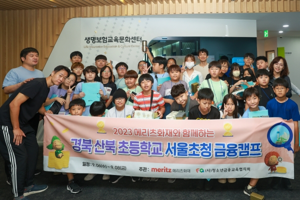 경북 산북초등학교 학생들이 지난 6일 서울 종로구 생명보험교육문화센터에서 금융·투자 교육을 받고 기념 촬영을 하고 있다. (사진=메리츠화재)