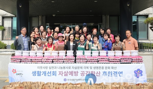 지난 22일 독거노인 생필품 전달 봉사활동에 나선 한국생활개선태안군연합회 회원들.(사진=태안군)