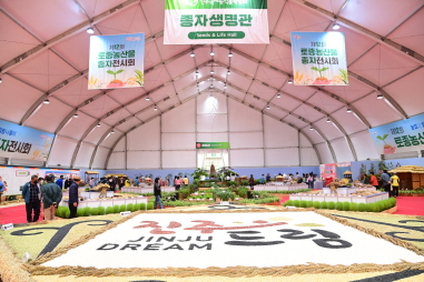 2023 진주국제농식품박람회 개최 자료 사진