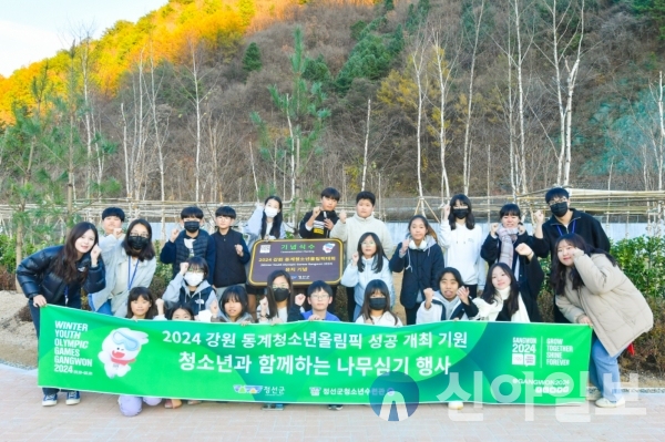 강원 정선군, 8일 2024 강원 동계청소년올림픽 성공 개최 기원 청소년과 함께하는 나무심기 행사 개최 (사진=정선군)