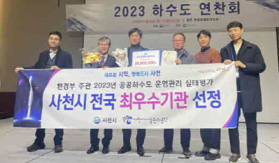 공공하수도 운영·관리 최우수기관 선정/ 사천시