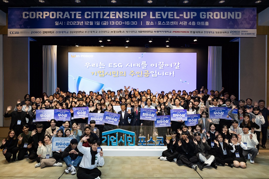 기업시민 레벨업 그라운드 참가자들이 지난 1일 서울 포스코센터에서 행사를 마치고 기념사진을 찍고 있다.[사진=포스코]
