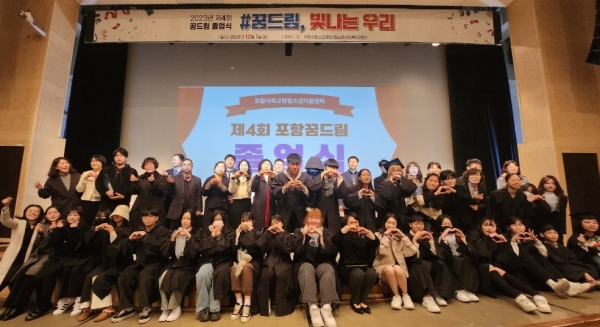 포항시학교밖청소년지원센터, '제4회 꿈드림 졸업식' 개최