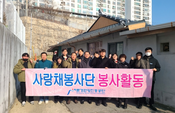 문경관광진흥공단 '사랑채봉사단' 연탄배달 봉사활동 단체 사진
