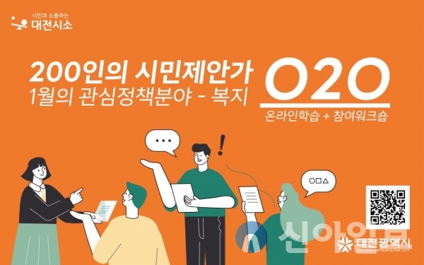 대전시소, 시민제안가와 함께하는 O2O프로그램 홍보이미지. (자료=대전시)