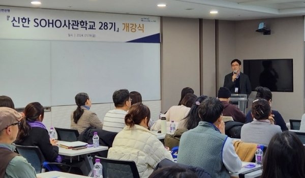신한 SOHO사관학교 28기 수강생들이 지난 19일 서울시 중구 신한은행 본점에서 열린 개강식에 참여하고 있다. (사진=신한은행)