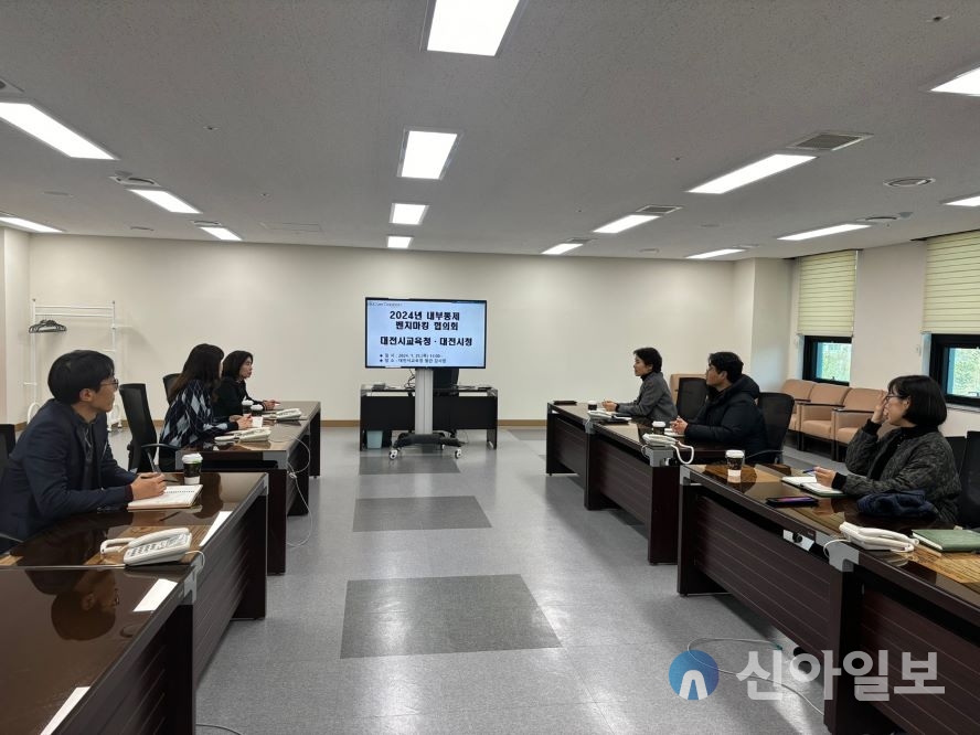 대전교육청‒대전시청, 내부통제 벤치마킹 협의회 장면. (사진제공=대전시교육청)