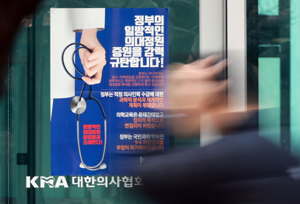 지난 12일 서울 용산구 대한의사협회 회관에 증원 반대 포스터가 부착돼 있는 모습. (사진=연합뉴스)