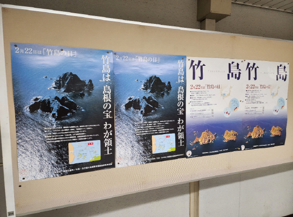 22일 일본 시마네현 마쓰에시 곳곳에 '다케시마의 날' 홍보 포스터가 붙여져 있다. (사진=연합뉴스)