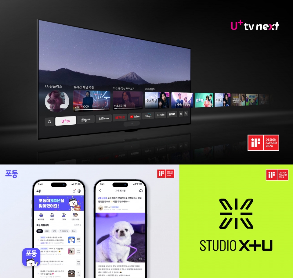 ‘iF 디자인 어워드’에서 수상한 ‘U+tv Next’, ‘포동’, ‘STUDIO X+U’ 디자인.[사진=LG유플러스]