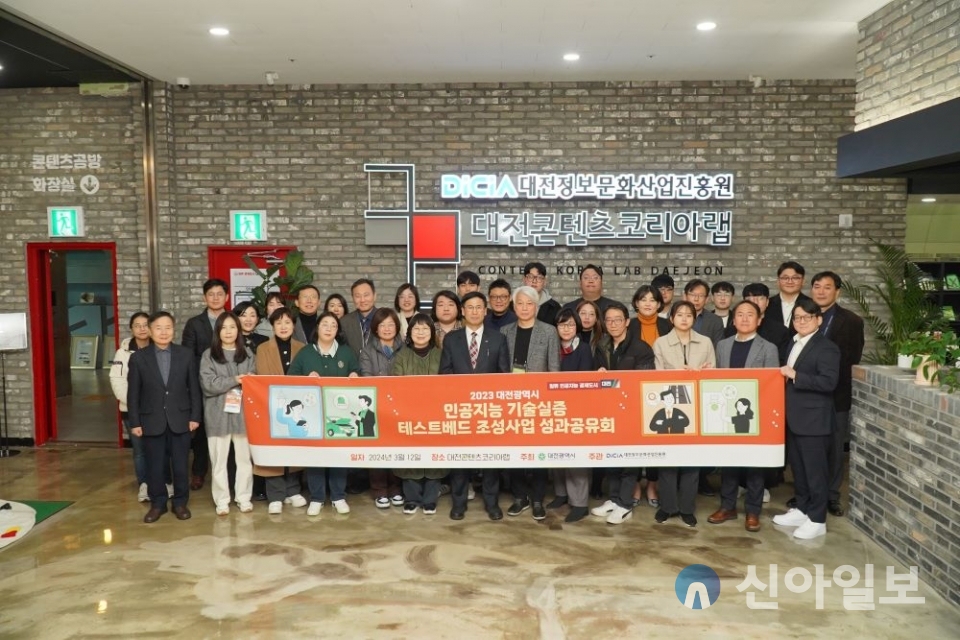 대전시는 지난 12일, 대전콘텐츠코리아랩에서 ‘인공지능 기술실증 테스트베드 조성사업 성과공유회’를 개최.진행하고 있다 (사진출처=대전정보문화산업진흥원)