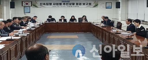 신속집행 사업별 추진상황 점검 보고회