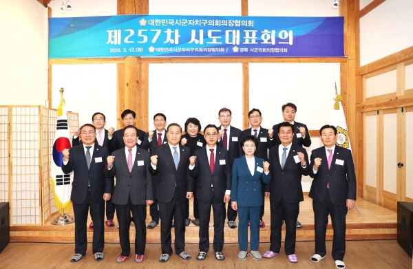 제257차 대한민국시군자치구의회의장협의회 시도대표회의 단체 사진