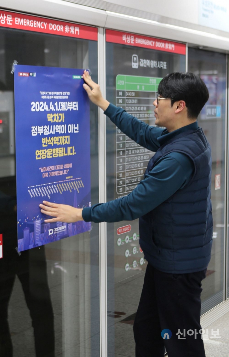 18일 오후, 대전도시철도 역무원이 역사 승강장에 연장운행 안내문을 부착하고 있다. (사진=대전교통공사)