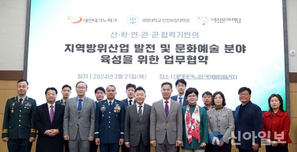 대전TP-국방대-문화재단 업무협약식 단체 (사진=대전TP)