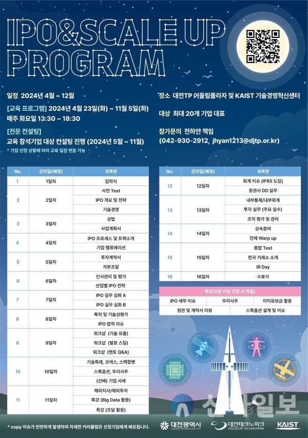 대전시, 지역 유망 중소기업 상장 도우미 역할 톡톡 홍보 포스터 (자료=대전시)