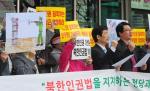 ‘북한인권법 제정 촉구한다!’