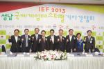 ‘IEF 2013 국제게임페스티벌’ 유치