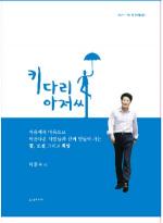 이한수 시장 ‘키다리 아저씨’ 출판기념회