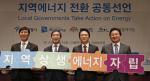 서울·경기·충남·제주 "에너지 정책 지역 역할 강화"