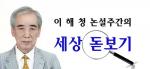 [세상 돋보기] ‘친박’ 에서 시작된 박 대통령의 레임덕