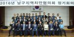 인천남부경찰서, 남구지역치안협의회 개최