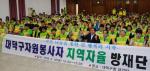 대전 대덕구 자원봉사자 지역자율방재단 발대식