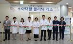 서울시 서남병원, 소아재활치료실 개소