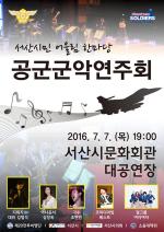 공군 군악대, 서산시민 어울림 한마당 연주회 개최