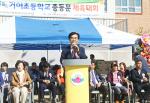 안성화 송파구의장 ‘거여초 총동문 체육대회’ 축사