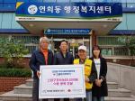인천 서구 연희동 사회보장협의체, 한부모가족 구호비 전달