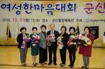 군산 농촌지도자·생활개선회 한마음대회 개최