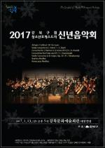강북구립청소년오케스트라, 13일 신년 음악회 개최